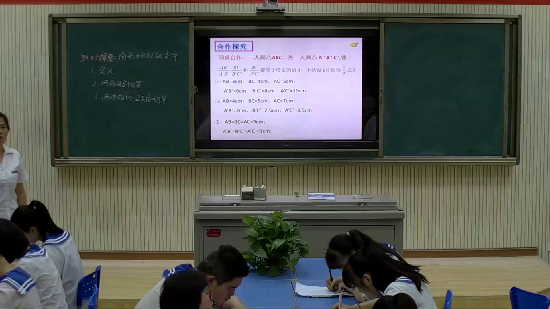 北师大版数学九上《利用边的关系判定，》陕西井老师-县级优课