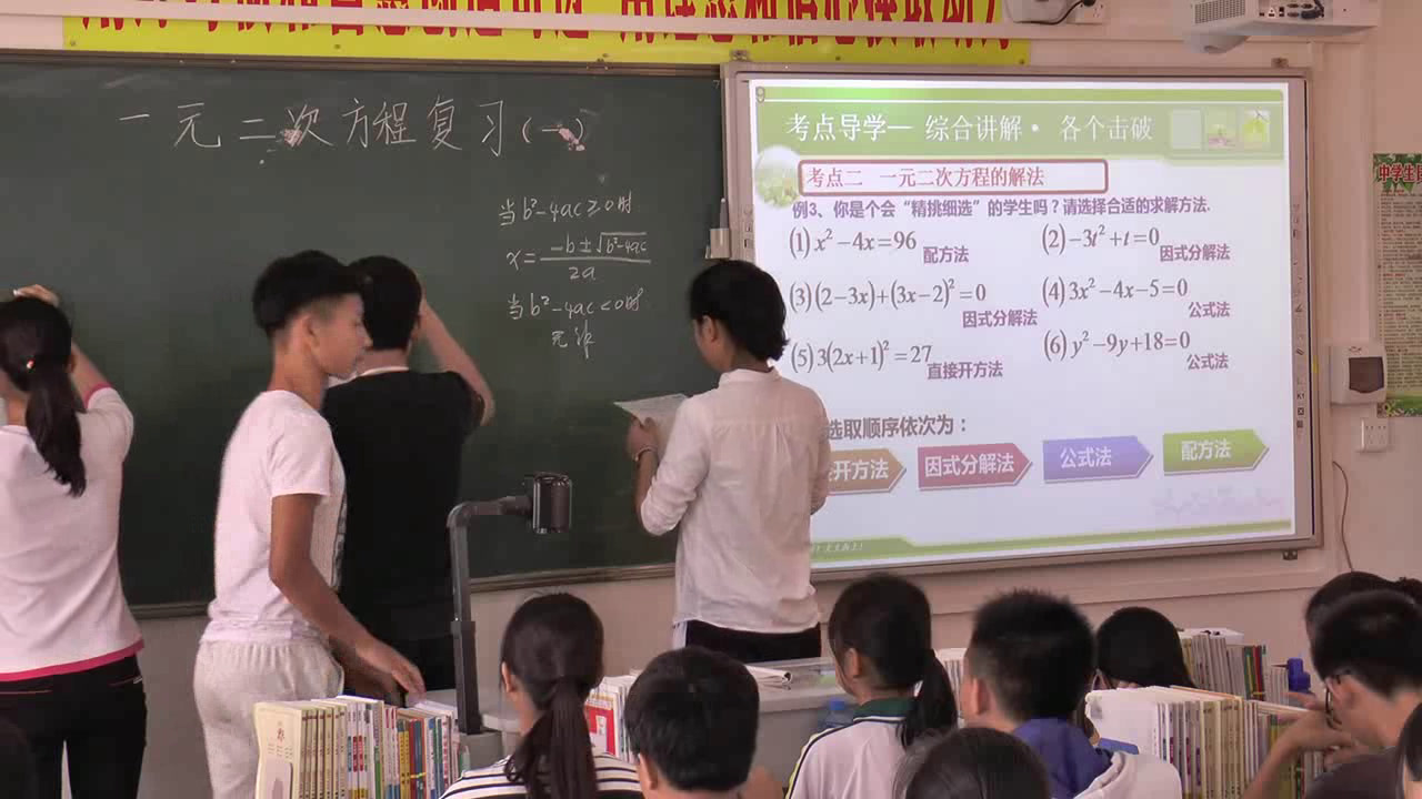北师大版数学九上《复习题》广东谢老师-市一等奖