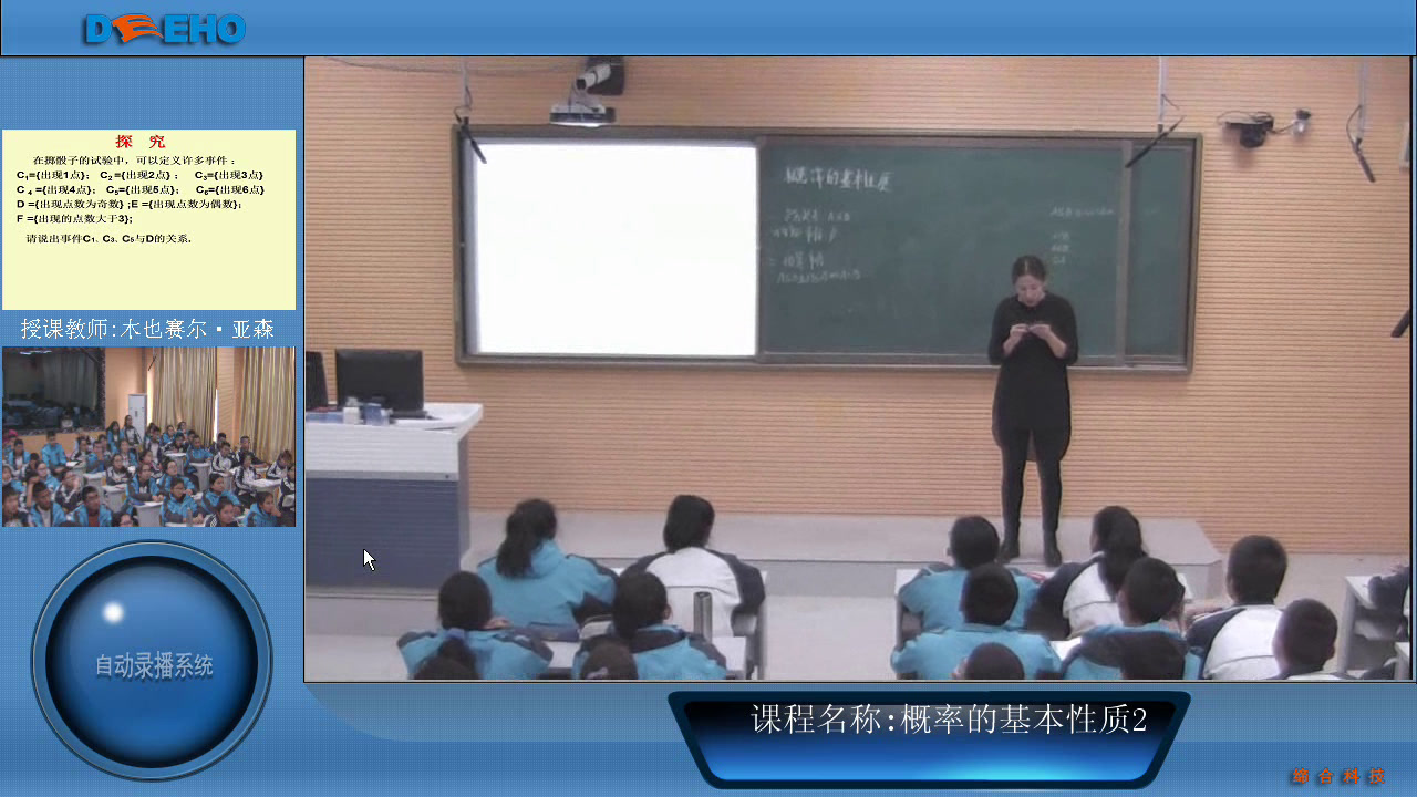 人教A版数学必修3《3.1.3概率的基本性质》新疆木老师-省一等奖