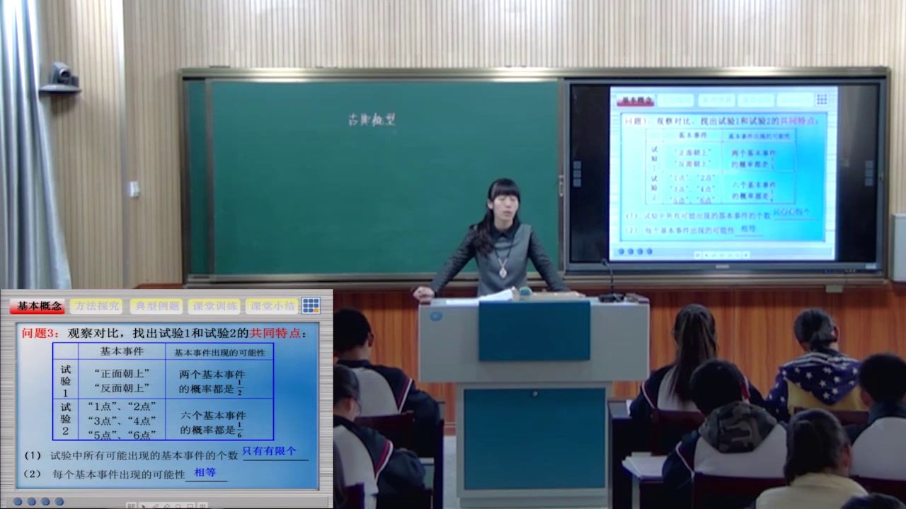 人教A版数学必修3《3.2.1古典概型》山东孙老师-省一等奖