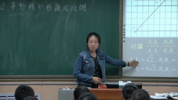 北师大版数学九上《2平行线分线段成比例》内蒙老师-市一等奖