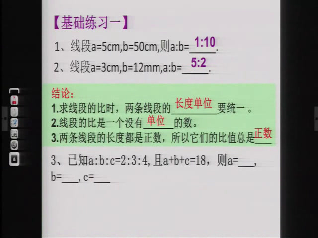 北师大版数学九上《成比例线段与比例，》广东老师-县级优课