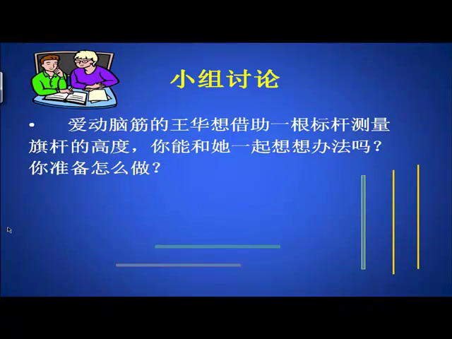 北师大版数学九上《6利用相似三角形测高》陕西薛老师-县级优课