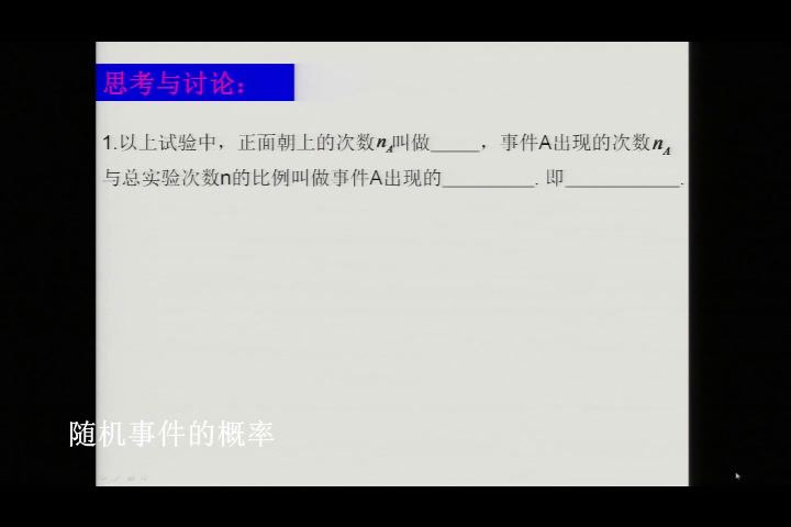 人教A版数学必修3《3.1随机事件的概率》贵州宋老师-省一等奖