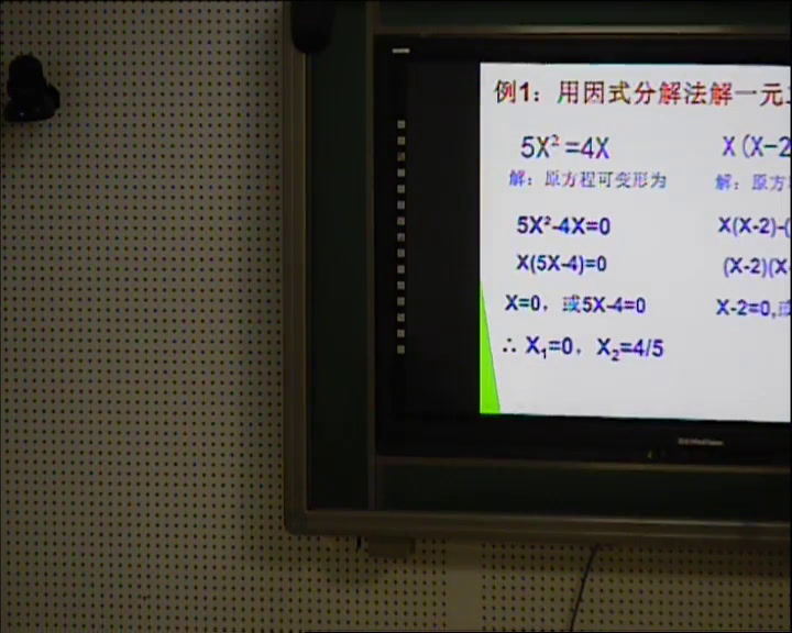 北师大版数学九上《4用因式分解法求，》黑龙江老师-县级优课