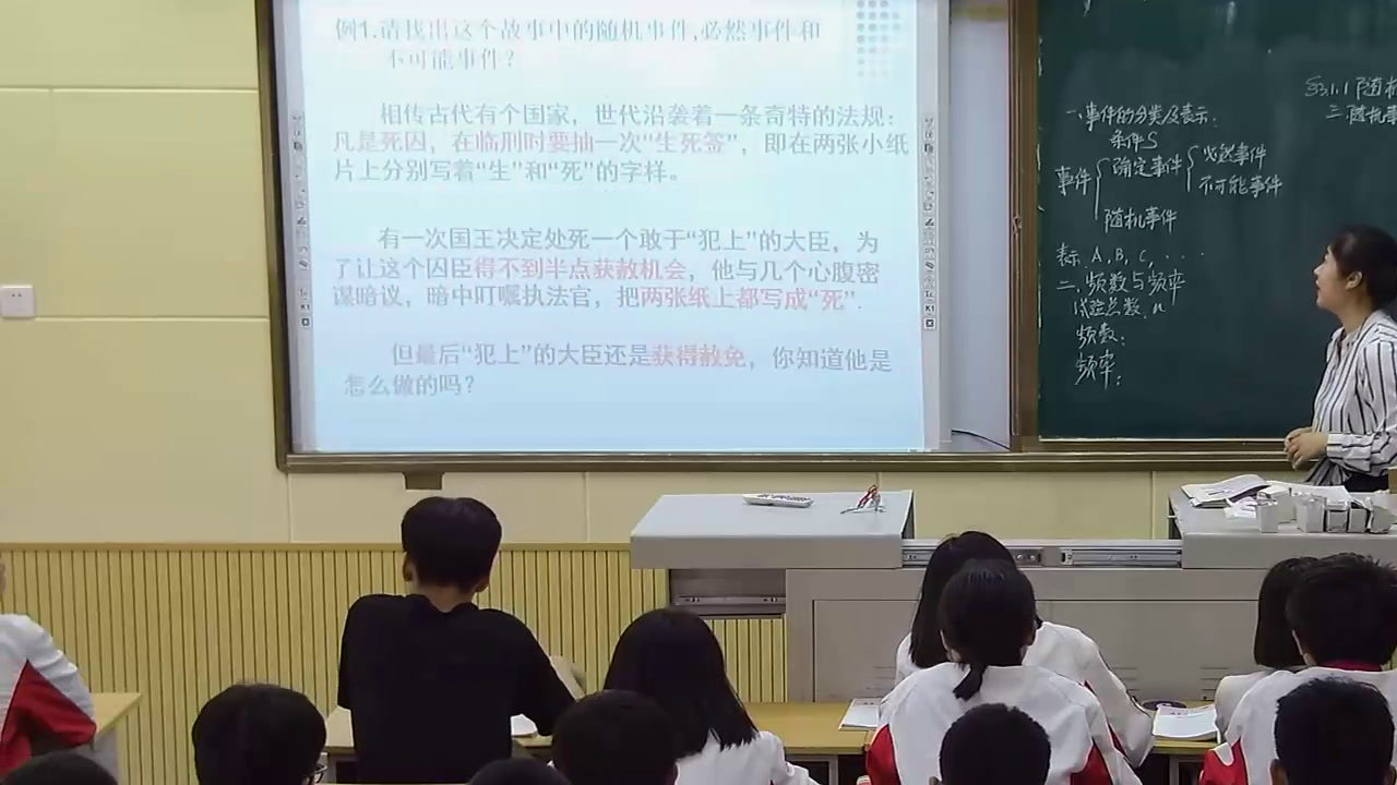 人教A版数学必修3《3.1.1随机事件的概率》河南周老师-省一等奖