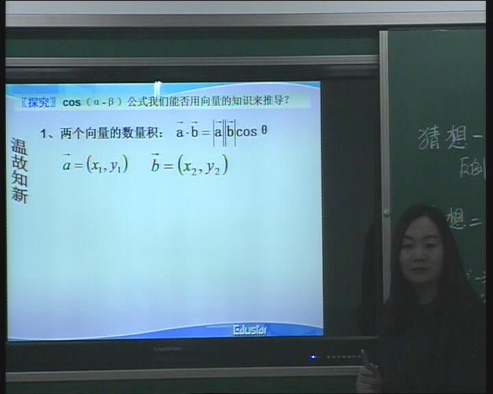 人教A版数学必修4《3.1.1两角差的余弦公式》河北李老师-全国一等奖