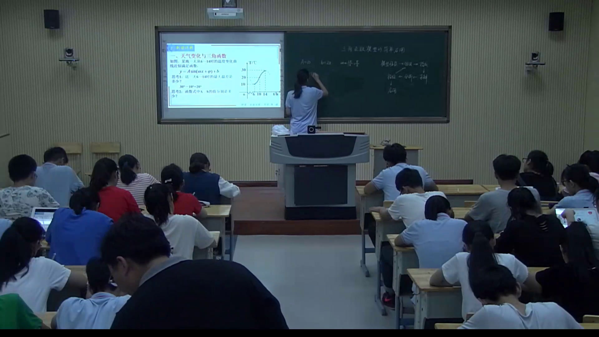 人教A版数学必修4《1.6三角函数模型的简单应用》浙江李老师-全国一等奖