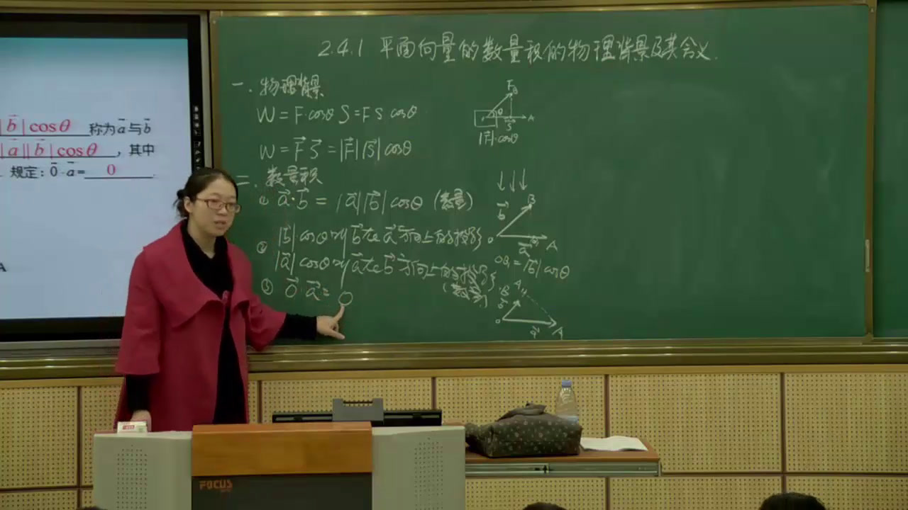 人教A版数学必修4《2.4.1平面向量数量积的物理背景及其含义》福建林老师-全国一等奖