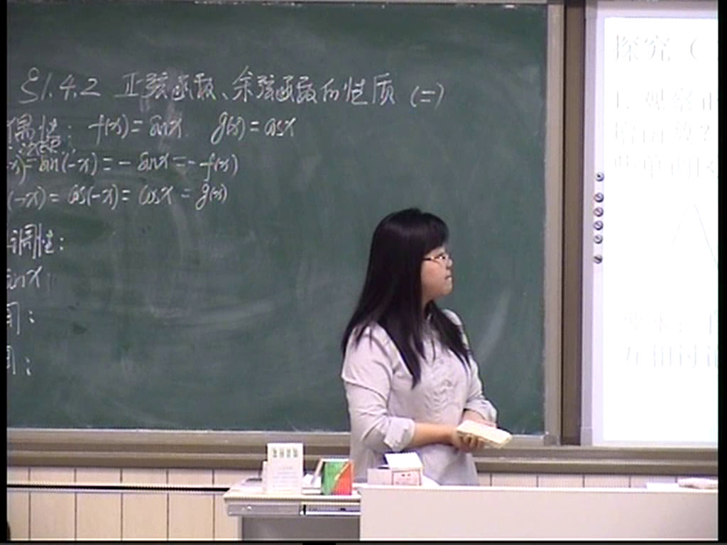 人教A版数学必修4《1.4.2正弦函数、余弦函数的性质》内蒙曹老师-省一等奖
