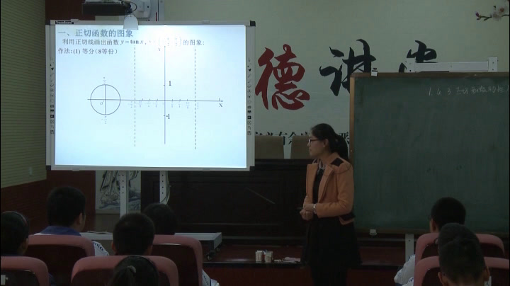 人教A版数学必修4《1.4.3正切函数的性质与图象》新疆陈老师-省一等奖