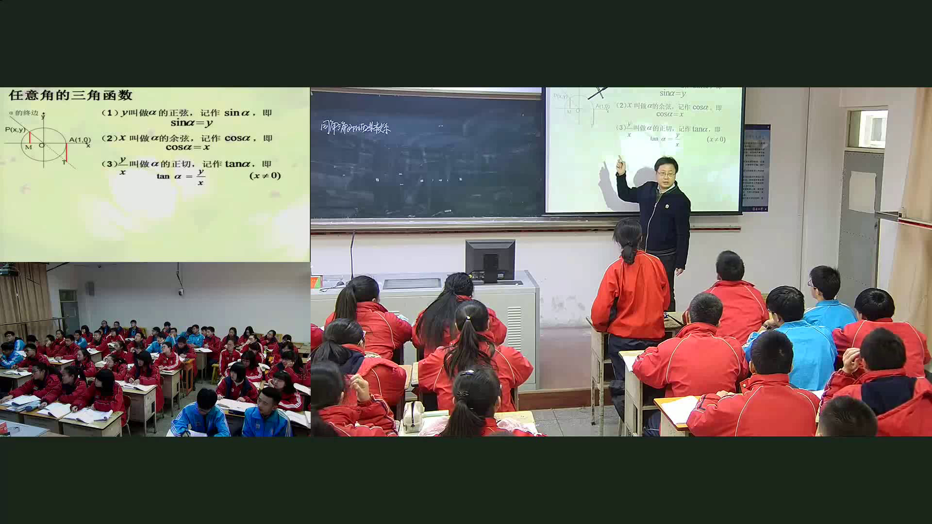 人教A版数学必修4《1.2.2同角三角函数的基本关系》山西贾老师-省一等奖