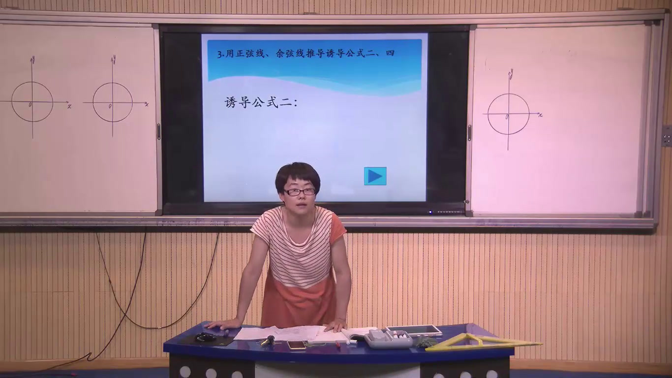 人教A版数学必修4《探究与发现利用单位圆中的三角函数线研究正弦函数、余弦函数的性质》山西祝老师-省一等奖