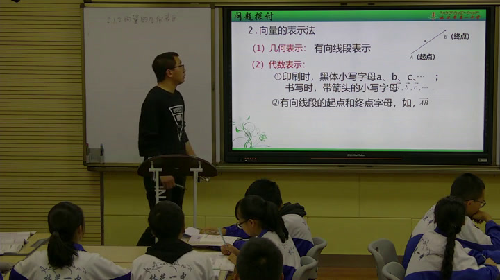 人教A版数学必修4《2.1.2向量的几何表示》西藏张老师-省一等奖