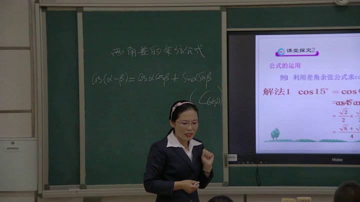 人教A版数学必修4《3.1.1两角差的余弦公式》吉林范老师-省一等奖