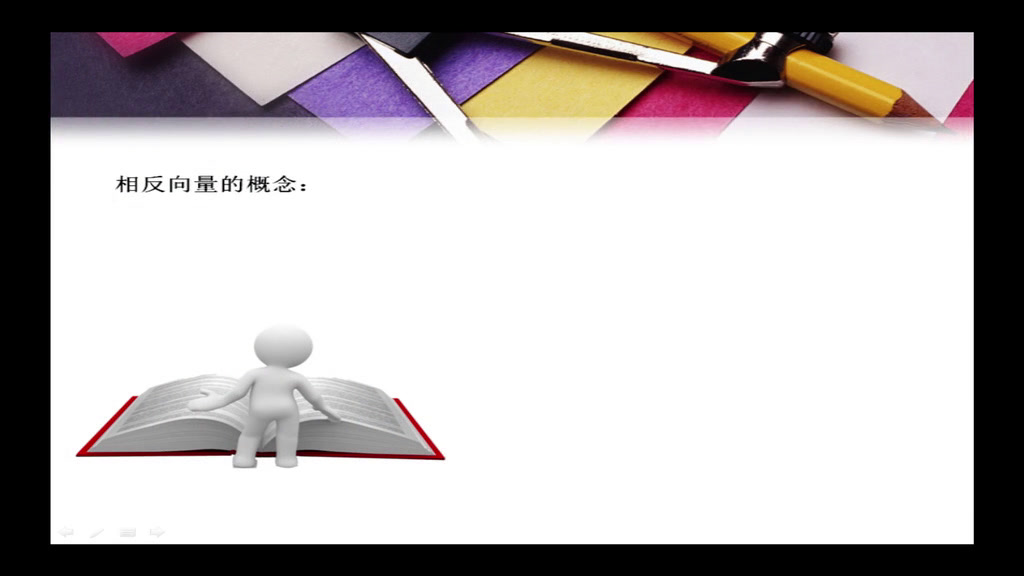 人教A版数学必修4《2.2平面向量的线性运算》广东欧老师-省一等奖