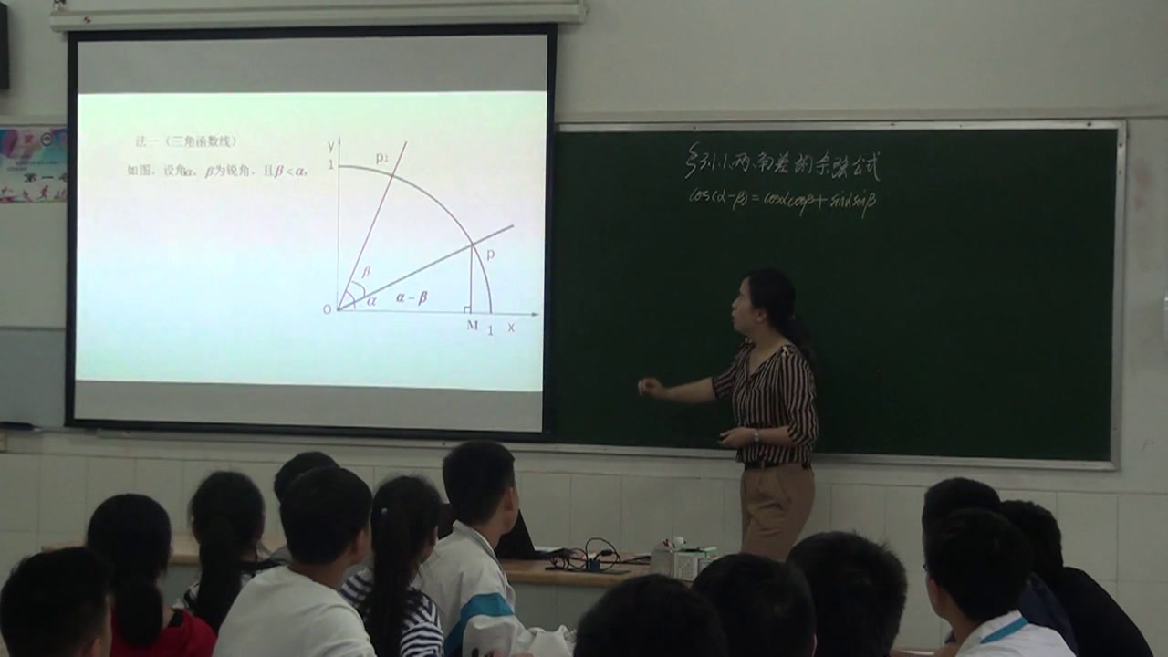 人教A版数学必修4《3.1.1两角差的余弦公式》重庆吴老师-省一等奖