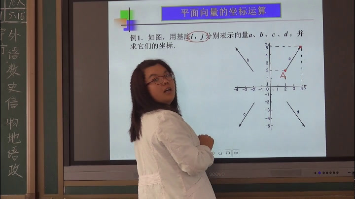 人教A版数学必修4《2.3.3平面向量的坐标运算》吉林吴老师-省一等奖