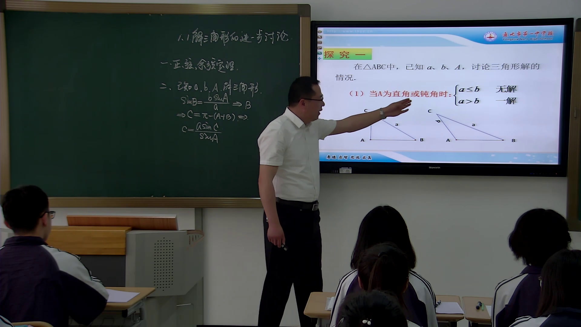人教A版数学必修5《探究与发现解三角形的进一步讨论》吉林田老师-全国一等奖