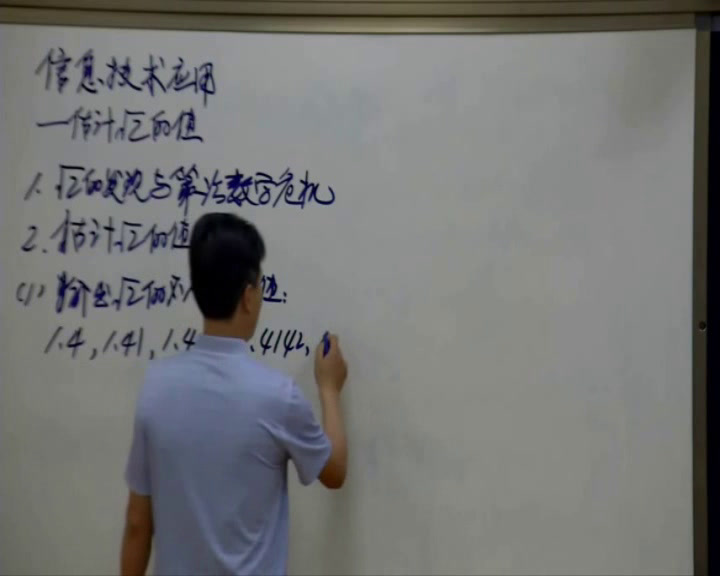 人教A版数学必修5《信息技术应用估计√2的值》甘肃陈老师-全国一等奖