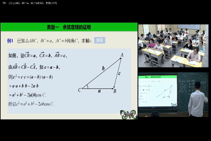 人教A版数学必修5《1.1.2余弦定理》湖北张老师-省一等奖