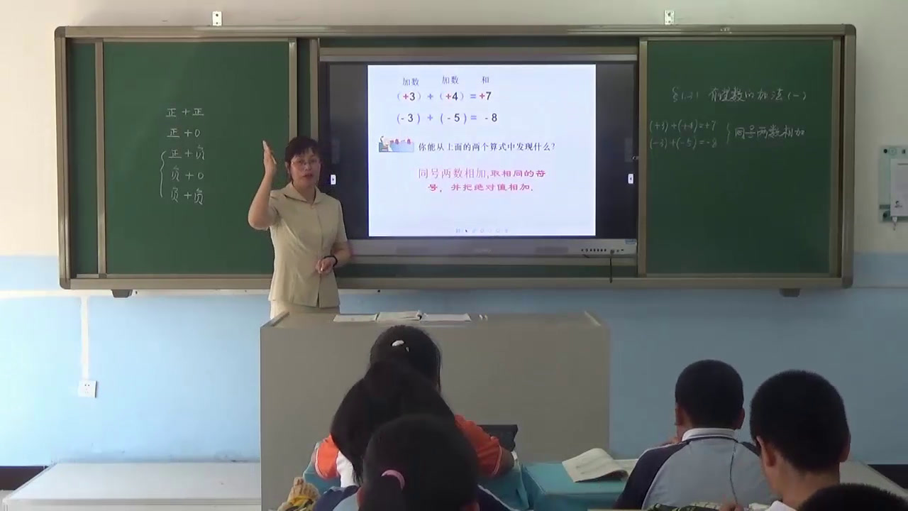 人教版数学七上《有理数的加法》黑龙江邓老师-全国一等奖
