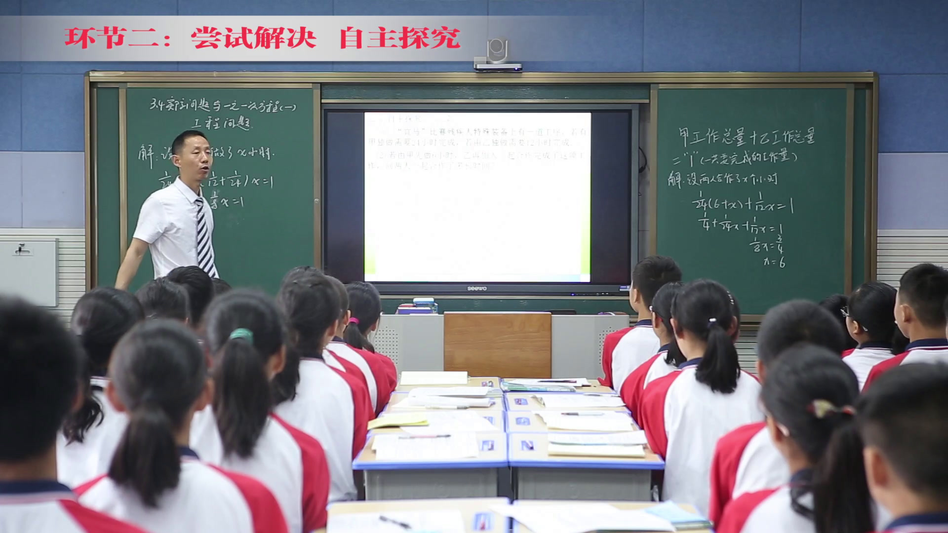 人教版数学七上《工程问题》湖北杨老师-全国一等奖