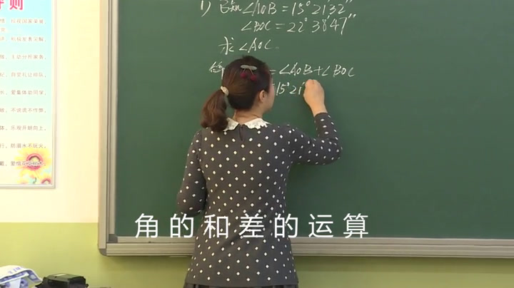 人教版数学七上《角的运算》辽宁宋老师-全国一等奖