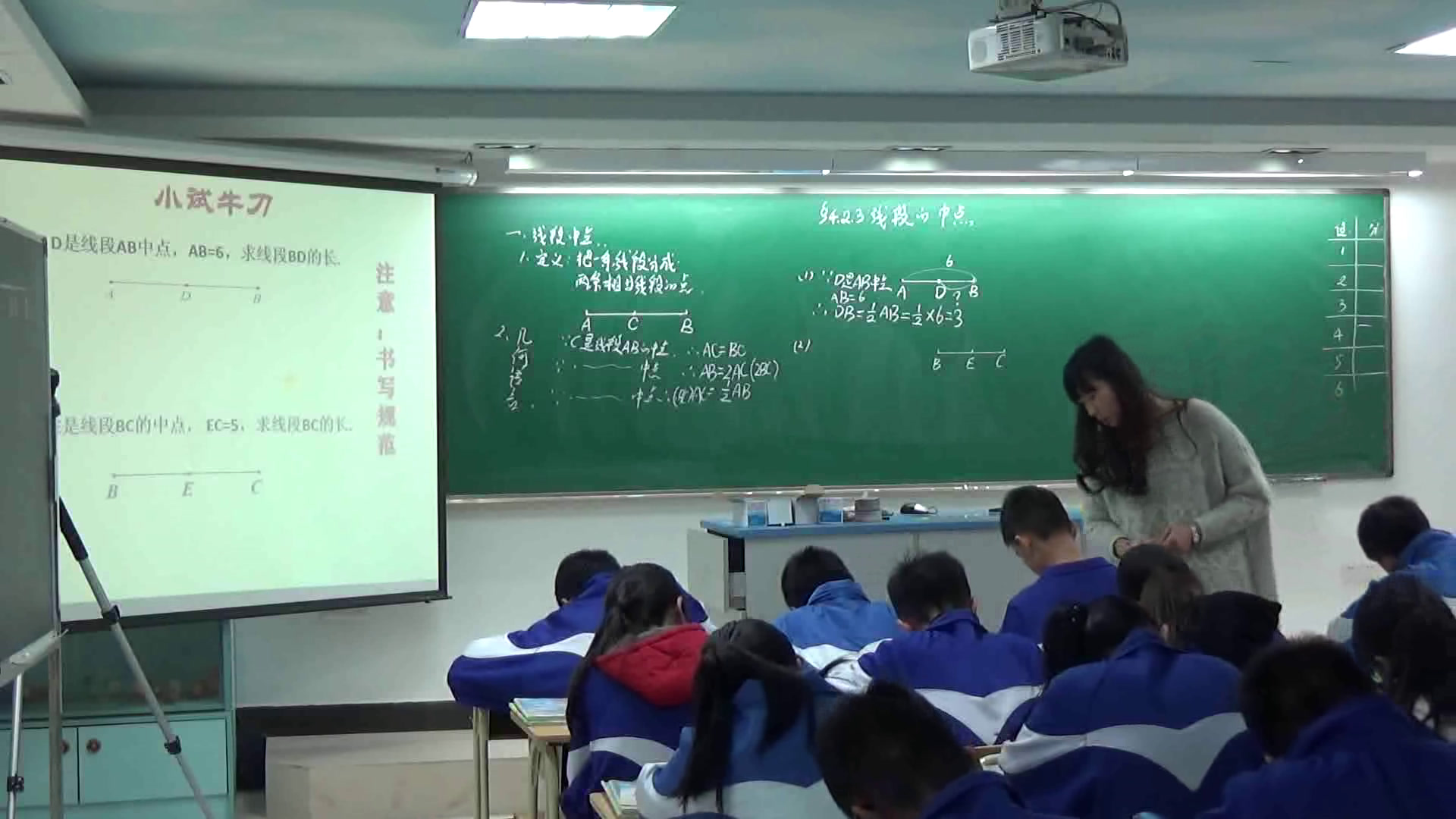 人教版数学七上《线段的性质》广东老师-市一等奖