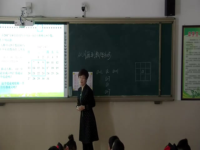人教版数学七上《数学活动》山西张老师-全国一等奖