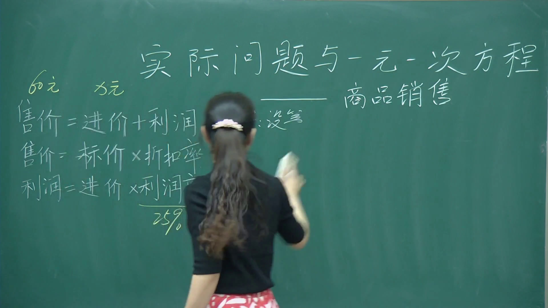 人教版数学七上《销售中的盈亏问题》河南张老师-全国一等奖