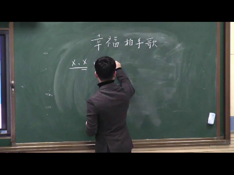 人音版音乐四上《演唱幸福拍手歌》安徽周老师-市一等奖