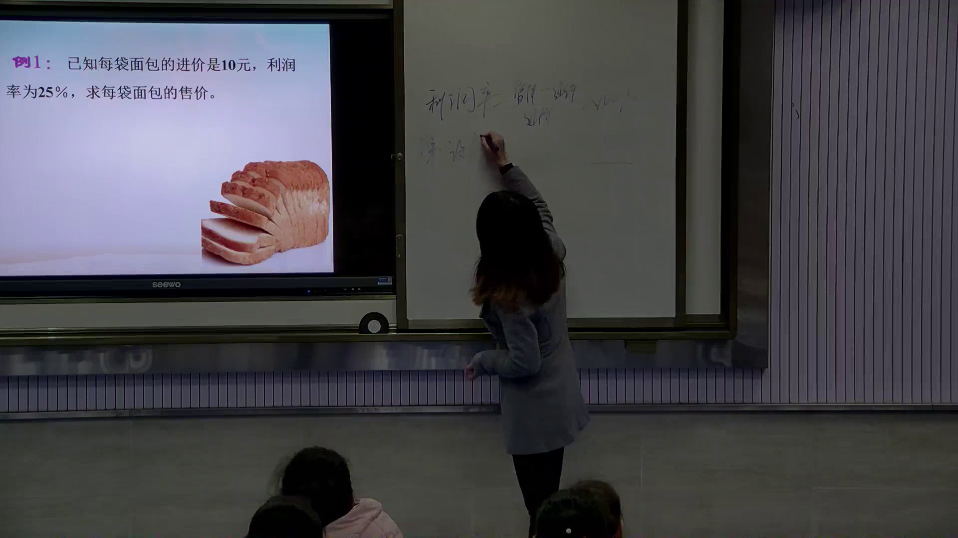 人教版数学七上《销售中的盈亏问题》湖北徐老师-省一等奖