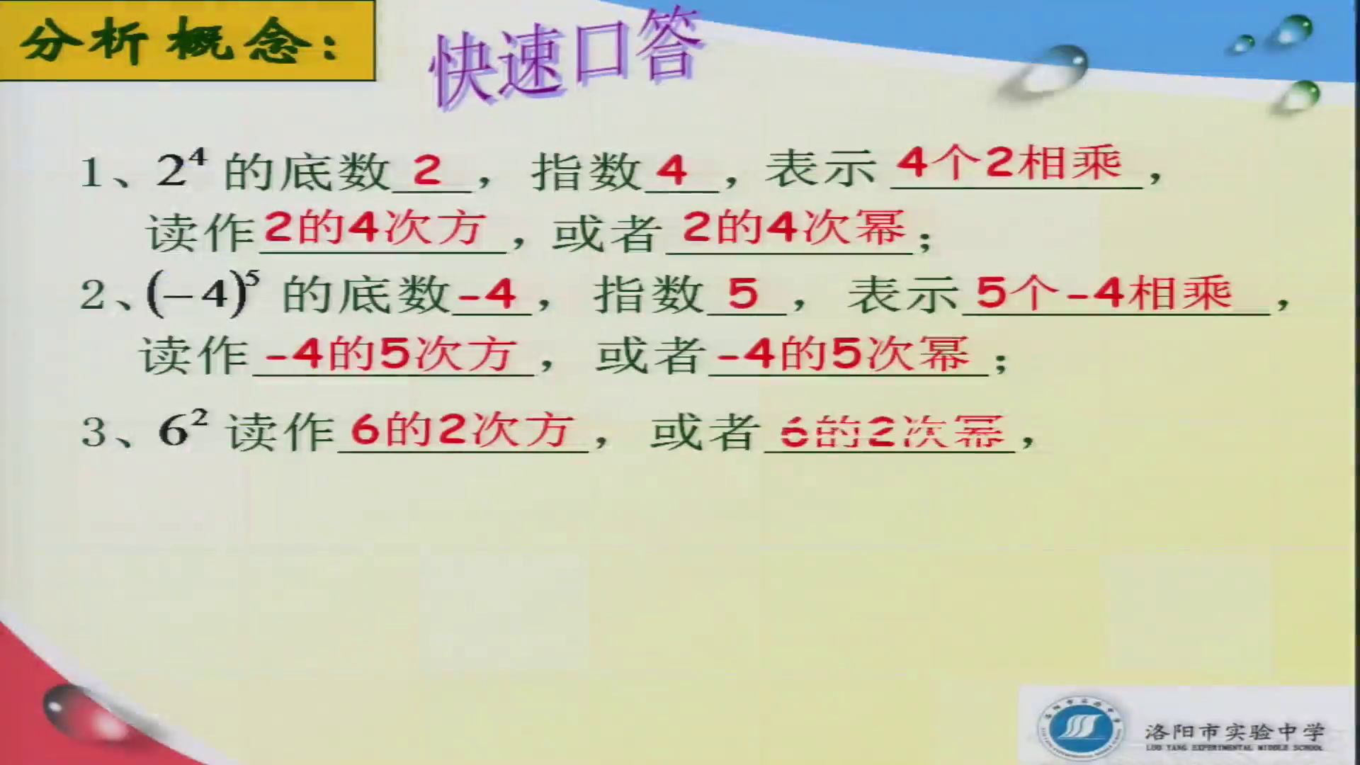 人教版数学七上《有理数的乘方》河南郭老师-省一等奖
