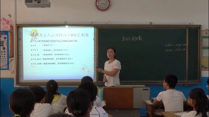 人教版数学七上《1.5.3近似数》吉林刘老师-省一等奖