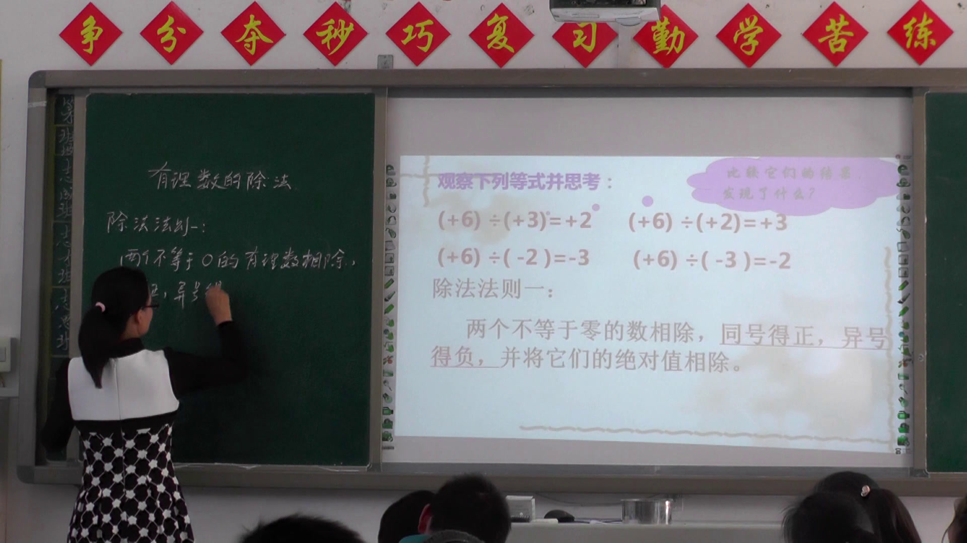 人教版数学七上《有理数的除法》湖北老师-省一等奖