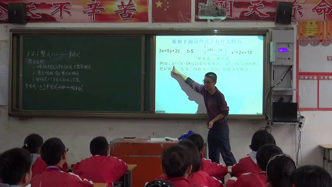 人教版数学七上《多项式》贵州老师-省一等奖