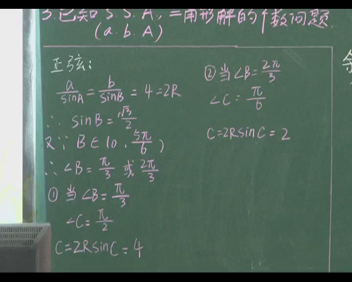 人教A版数学必修5《1.1正弦定理和余弦定理》湖北曾老师-市一等奖