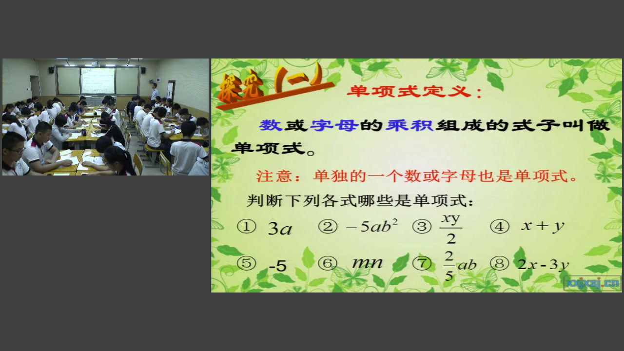 人教版数学七上《单项式》广西莫老师-全国一等奖