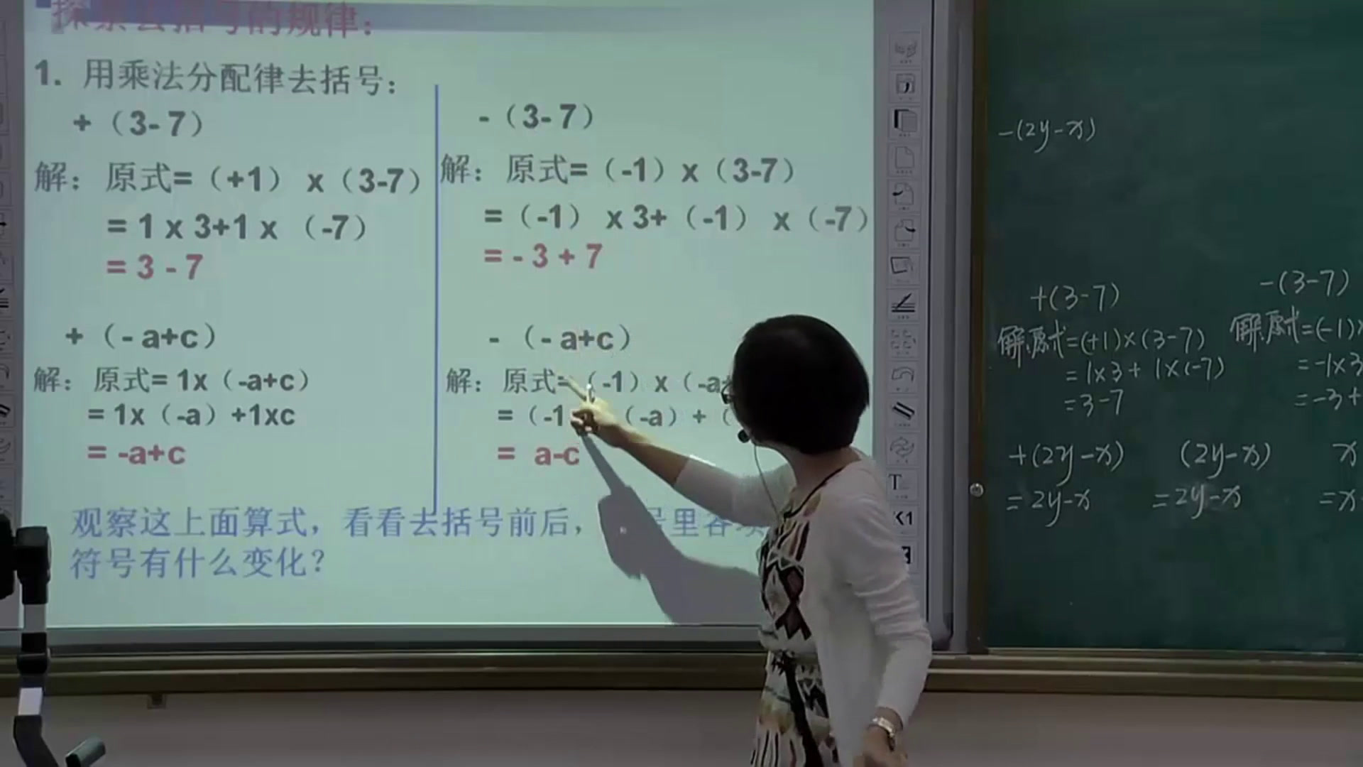 人教版数学七上《去括号》广东老师-市一等奖
