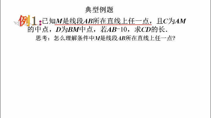 人教版数学七上《线段的性质》江苏老师-市一等奖