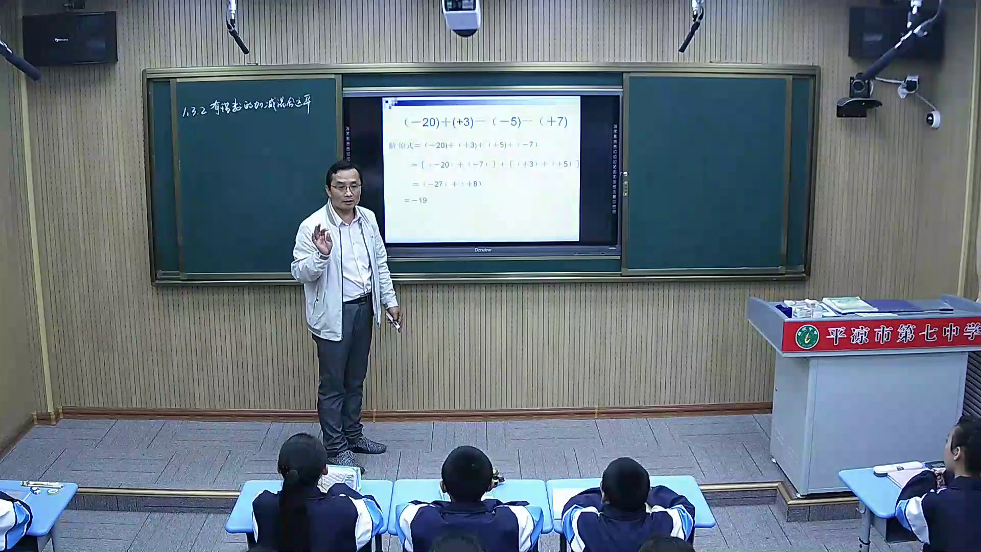 人教版数学七上《有理数的加减混合运算》甘肃张老师-全国一等奖