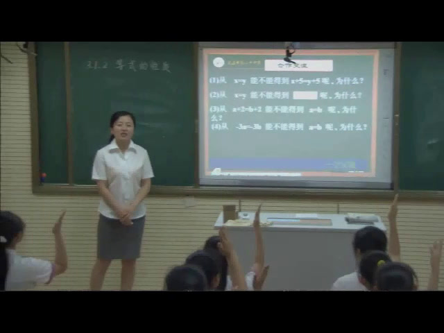 人教版数学七上《等式的性质》辽宁韩老师-全国一等奖