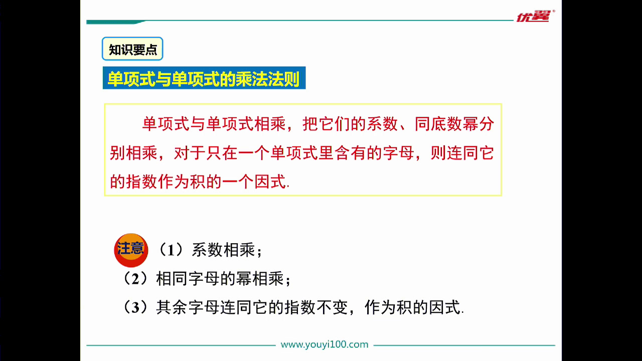 人教版数学八上《单项式乘单项式和单项式乘多项式》贵州黄老师-省一等奖