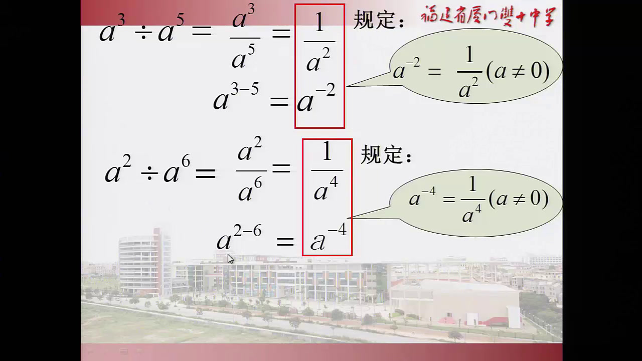 人教版数学八上《整数指数幂》福建高老师-全国一等奖