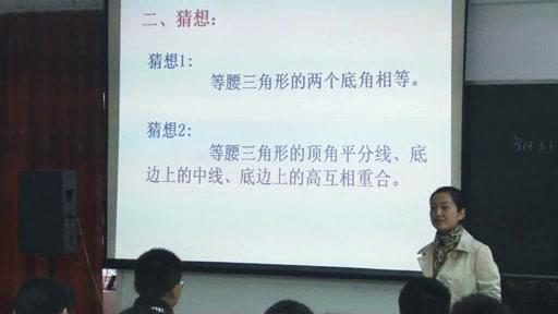 人教版数学八上《探究等腰三角形的性质》安徽吴老师-省一等奖
