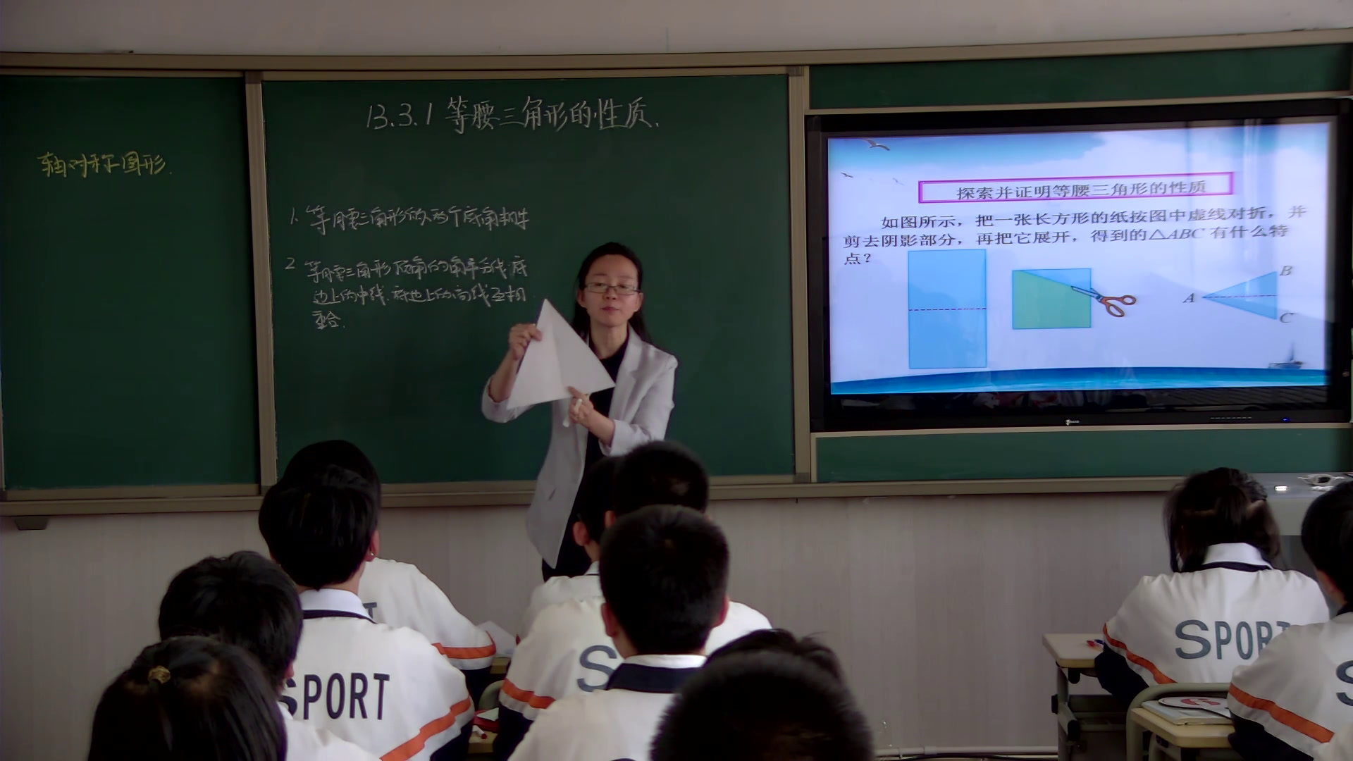 人教版数学八上《探究等腰三角形的性质》吉林张老师-省一等奖