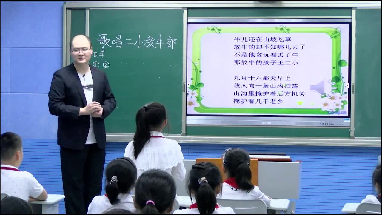 人音版音乐五上《聆听歌唱二小放牛郎》安徽姚老师-县级优课
