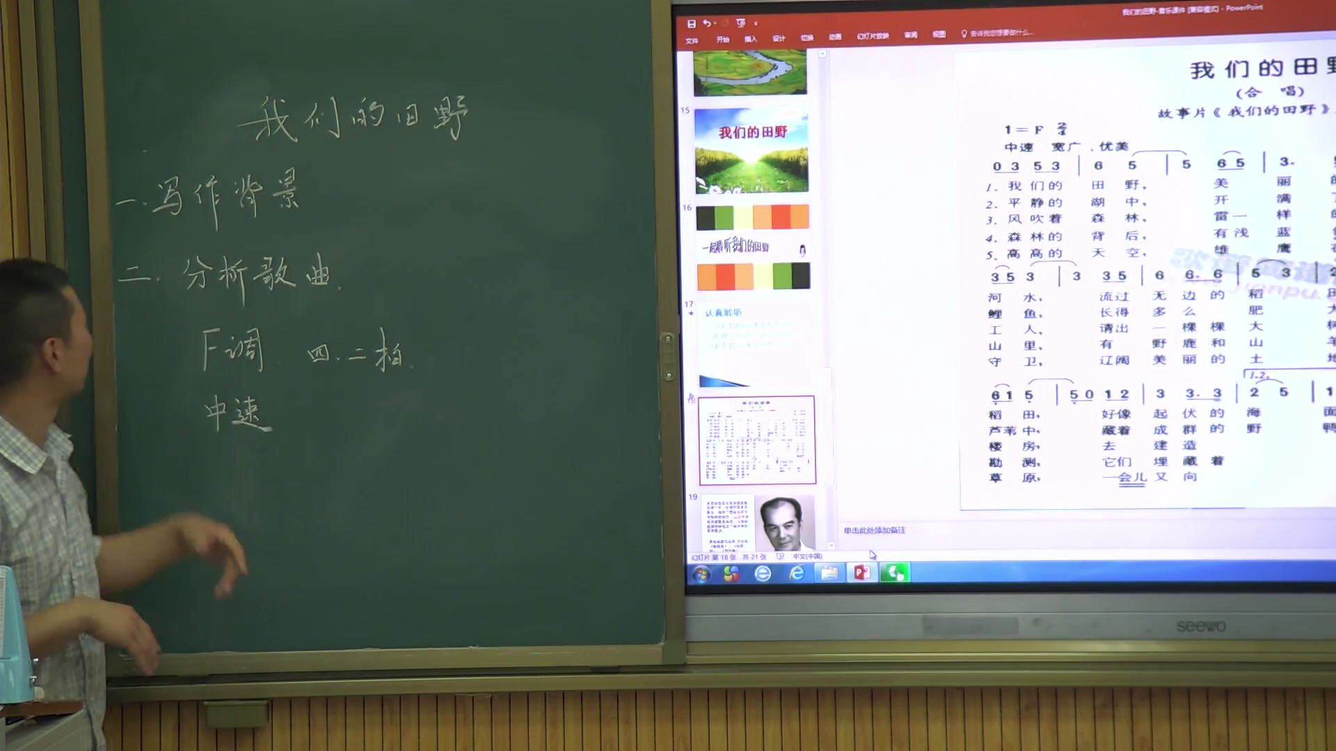 人音版音乐五上《我们的田野》甘肃卯老师-县级优课