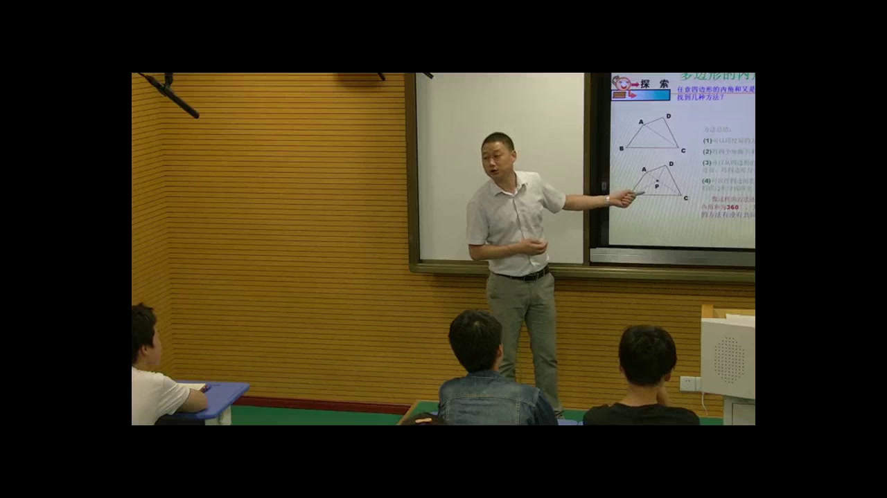人教版数学八上《多边形的内角和》安徽汪老师-省一等奖